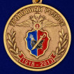 Юбилейная медаль 95 лет Уголовному Розыску МВД России