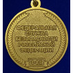 Юбилейная медаль ФСБ