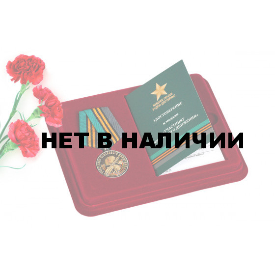 Юбилейная медаль Участнику поискового движения