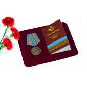 Юбилейная медаль ВДВ 85 лет