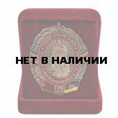Юбилейный знак ГСВГ