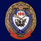 Юбилейный знак Почётный сотрудник Уголовного розыска. 100 лет