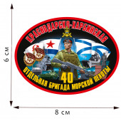 Зачетная термотрансферная наклейка 40 Отдельная бригада Морской Пехоты