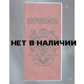 Зарядное устройство PowerBank Погранвойска
