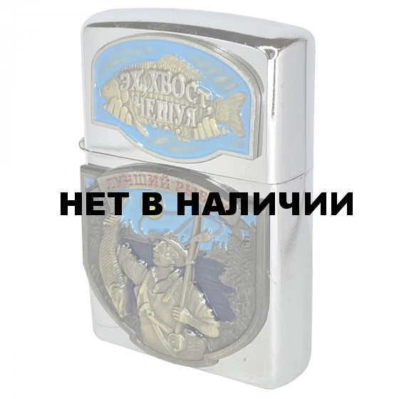 Зажигалка Лучший рыбак