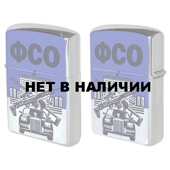 Зажигалка металлическая ФСО*