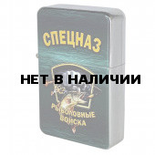 Зажигалка рыбака*