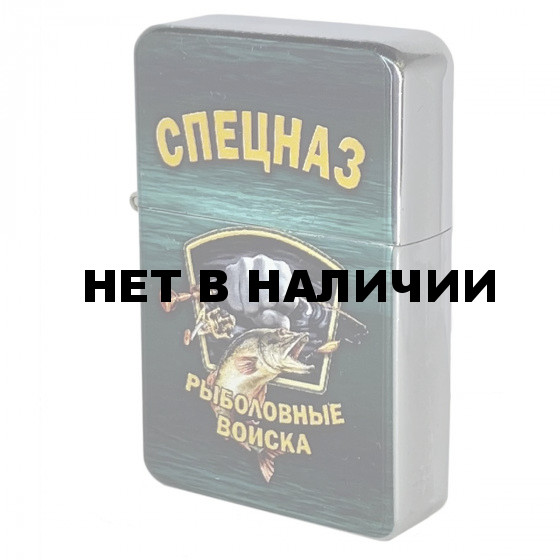 Зажигалка рыбака*