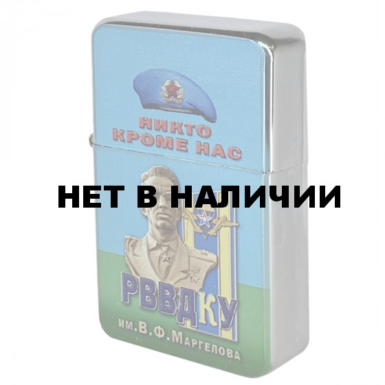 Зажигалка Zippo ВДВ - РВВДКУ им. Маргелова (бензиновая)*