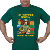Зеленая футболка Пограничные войска &quot;Бывших не бывает&quot;