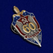 Знак сувенирный 60 лет ВЧК-КГБ