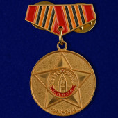 Миниатюрная копия медали 65 лет Победы