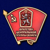 Значок Братство Центральной группы войск