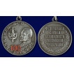 Мини-копия медали 100 лет ФСБ