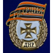 Знак Гвардия ДНР на подставке