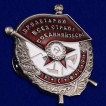 Мини-копия Ордена Красного знамени РСФСР