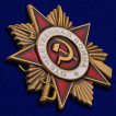 Мини-копия ордена Отечественной войны 1 степени