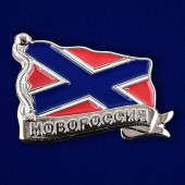 Значок - подарок Новороссия