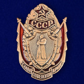 Мини-копия знака Слава Советской Армии
