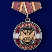 Мини-копия медали Ветеран Банных войск