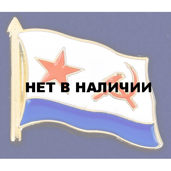 Значок ВМФ СССР