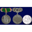 Мини-копия медали За отличие в охране Государственной границы СССР
