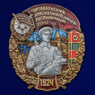 Знак 1 Сортавальский Краснознамённый Пограничный отряд на подставке