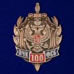 Знак 100 лет ФСБ России