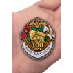 Знак 100 лет Войскам связи