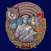 Знак 102 Выборгский Краснознамённый Пограничный отряд