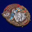 Знак 102 Выборгский Краснознамённый Пограничный отряд