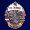 Знак 103-я гвардейская ОВДБр на подставке