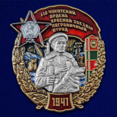 Знак 110 Чукотский пограничный отряд