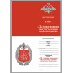 Знак 12 Главное Управление МО РФ