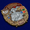 Знак 125 Арташатский Краснознамённый Пограничный отряд