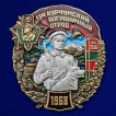 Знак 134 Курчумский пограничный отряд