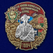 Знак 136 Калай-Хумбский пограничный отряд