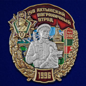 Знак 140 Ахтынский пограничный отряд