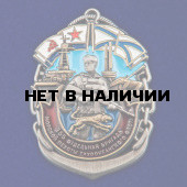 Знак 155-я ОБрМП ТОФ