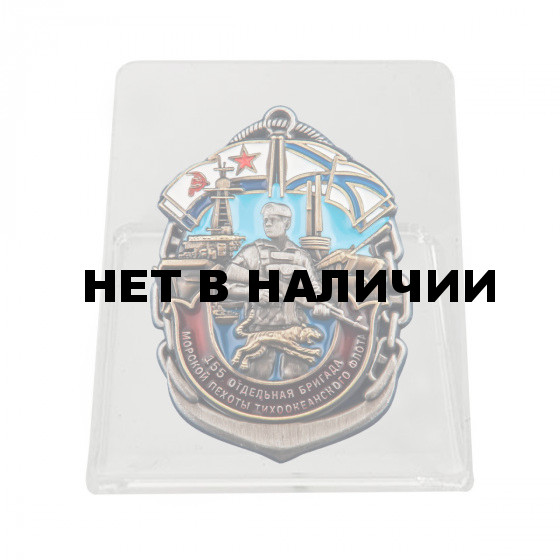 Знак 155-я ОБрМП ТОФ на подставке