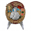 Знак 16 Гродненский погранотряд на подставке