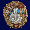 Знак 23 Клайпедский пограничный отряд