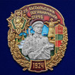 Знак 29 Кызыльский погранотряд на подставке