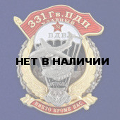 Знак 331 Гв. ПДП