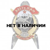 Знак 331 гвардейский ПДП на подставке