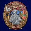 Знак 37 Батумский Краснознамённый Пограничный отряд