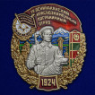 Знак 39 Ленинаканский Краснознамённый Пограничный отряд