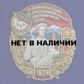 Знак 39 Ленинаканский Краснознамённый Пограничный отряд