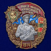 Знак 4 ПогЗ форт Красная горка