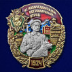 Знак 41 Нахичеванский пограничный отряд